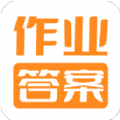 2021暑假作業(yè)答案搜索器app