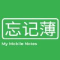忘記薄app