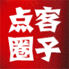點(diǎn)客圈子app