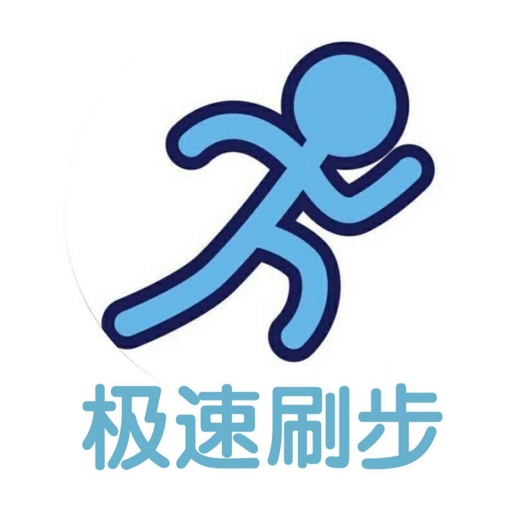 微信運(yùn)動APP無限刷步數(shù)