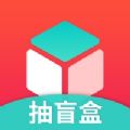 云購盲盒app
