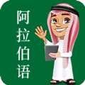 天天阿拉伯語(yǔ)