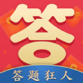答題狂人
