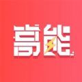 高能買家