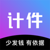 輕松計(jì)件