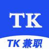 TK兼職