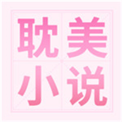 耽美小說網(wǎng)