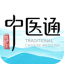 中醫(yī)通破解版蘋果