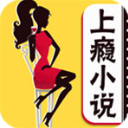 上癮小說(shuō)全文免費(fèi)閱讀