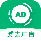 濾去廣告