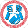 百緣同城