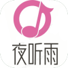 夜聽雨音樂