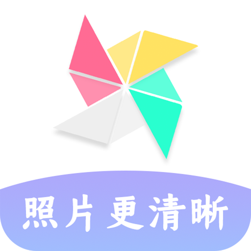 照片修復(fù)清晰助手