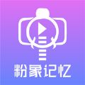粉象記憶提詞