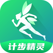 計步精靈app