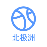 北極洲app