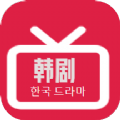 韓劇精選app