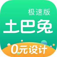 土巴兔極速版
