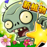 植物大戰(zhàn)僵尸全明星