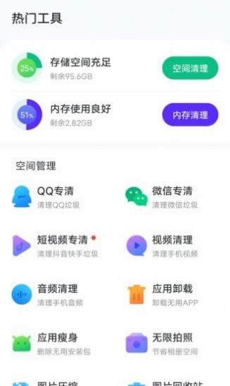 風速手機管家手機版APP圖片1