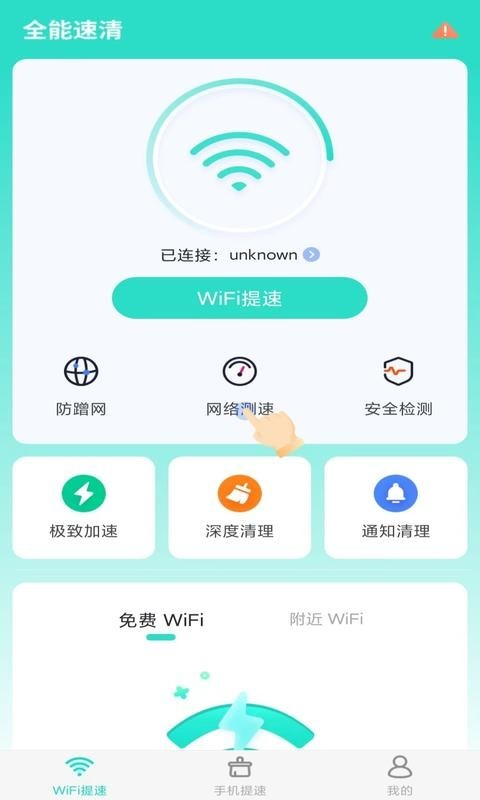 全能速清app最新版圖片1