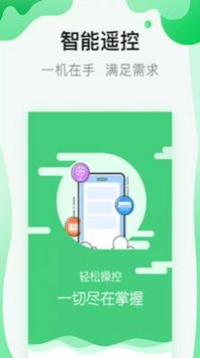 萬(wàn)能鑰匙遙控APP官方版圖片1