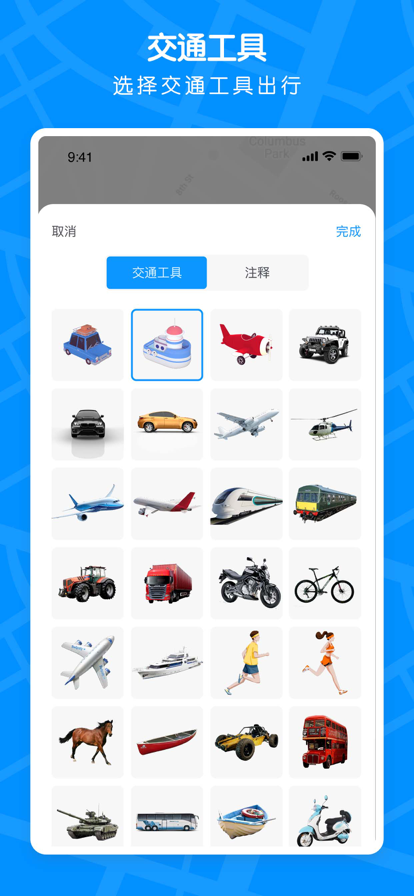 足跡地圖旅行軌跡app安卓版圖片1