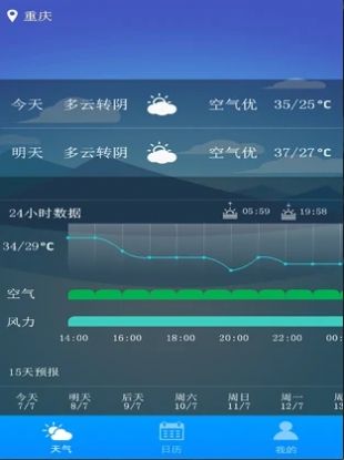 天氣早知道APP安卓版圖片1