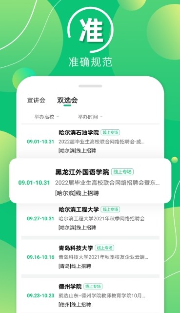 梧桐果校招APP官方版圖片1