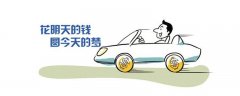 月薪3000養(yǎng)得起車嗎？月薪3000買(mǎi)什么車