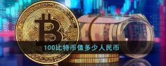 一文解讀比特幣收盤價以哪個時間點為準(zhǔn)