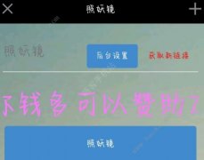 抖音照妖鏡是什么梗 照妖鏡隔空看臉教程