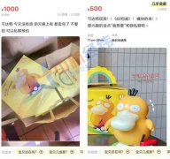 可達(dá)鴨火了的背后：高價(jià)炒作、代吃卷土重來(lái)