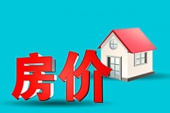 李嘉誠說法成真了？樓市“3變”出現(xiàn)，2022年不買房5年后會后悔嗎