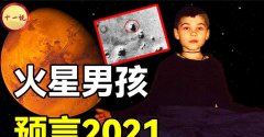 火星男孩五個(gè)預(yù)言中國(guó)圣人其實(shí)只是普通人