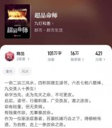 十大最好看的鬼神小說排行榜 超品命師