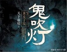 盜墓小說排行榜前十名 2021年盜墓小說排行榜(精選)