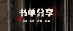 探險盜墓類小說排行榜 好看的盜墓探險小說