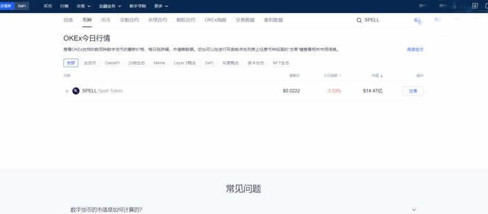 SPELL幣如何購買?分享SPELL幣交易所購買教程