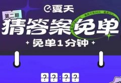 餓了么免單一分鐘7.12正確答案公布