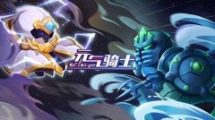 元?dú)怛T士騎士皮膚哪個(gè)特效好一點(diǎn)