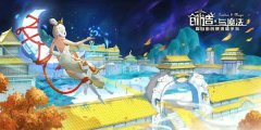 創(chuàng)造與魔法仙家洞府怎么進(jìn)