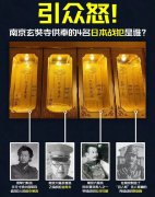 南京玄奘寺供奉日本戰(zhàn)犯牌位事件經(jīng)過
