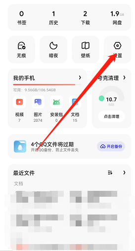 1658471731178981.png 《夸克瀏覽器》設(shè)置為默認(rèn)瀏覽器方法