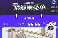 餓了么免單一分鐘8.1答案和解析
