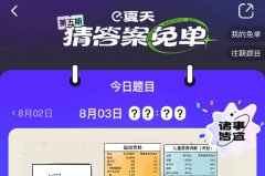 《餓了么》免單一分鐘8.3答案