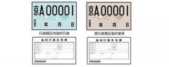 新車選號上傳發(fā)票審核要多久？車牌照多久可以拿到