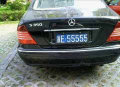 車牌號(hào)碼測(cè)吉兇查詢表 不要相信車牌吉兇嗎