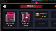 元?dú)怛T士賽季補(bǔ)給箱有什么