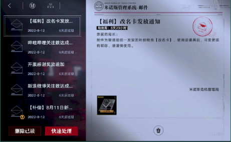 《無期迷途》改名卡獲取方式